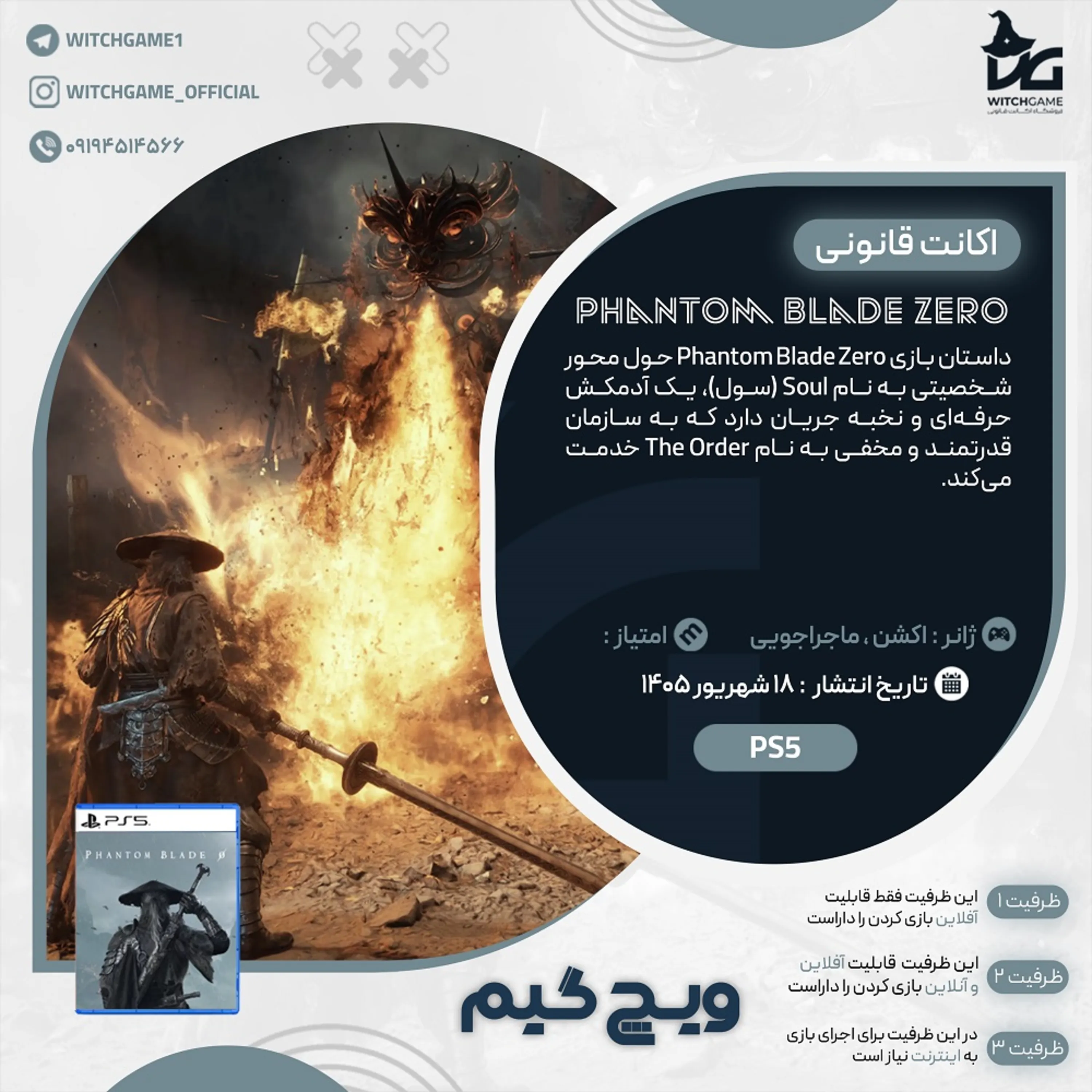 اکانت قانونی Phantom Blade Zero برای PS5